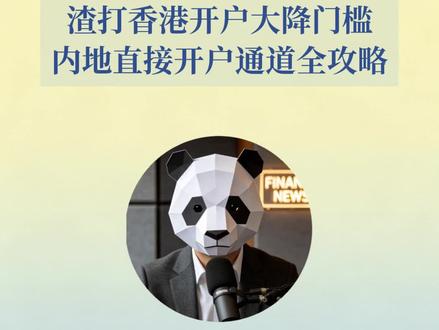 史诗级放宽!渣打开放内地线上预审开户,但有两大隐藏限制 #香港银行卡 #港卡 #渣打银行