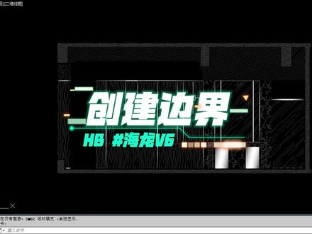 CAD批量创建填充边界
#cad #cad教程 #施工图#cad插件#深化设计 #海龙工具