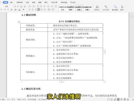 小心!论文图注和表格不交叉引用肯定是会被打回来的。#论文 #毕业论文 #交叉引用#大学生