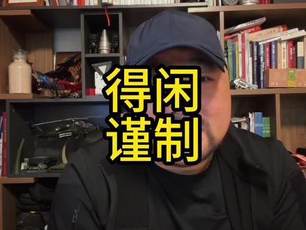 我看完了,你们什么时候去? #电影得闲谨制