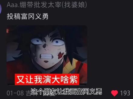 这个朋友要我画富冈义勇 今天是他的生日 好的#鬼灭之刃 #富冈义勇 #义勇生日快乐