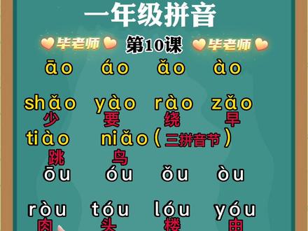 一年级拼音第10课#拼读 #拼音#一年级拼音