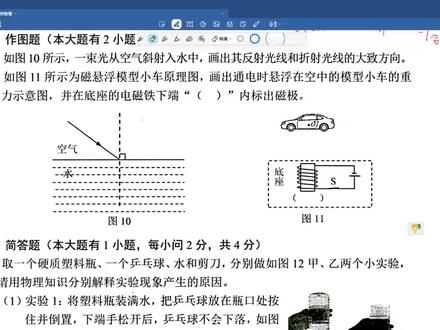 【2026福建各地市二检】福州二检 初中物理 实验题 #福建中考 #福州二检 #中考物理