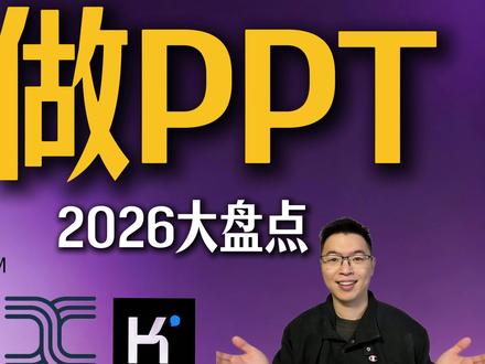 AI做PPT工具年度大盘点 NotebookLM、WPS AI、豆包AI、天工AI、Kimi PPT、扣子平台,到底哪款更好用?什么时候用哪款更好?#ai做ppt #notebooklm #扣子做PPT #PPT工具 #PPT制作工具