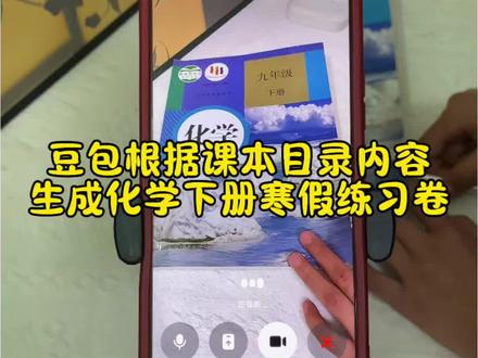 救了命了,这才是学生寒假预习正确的打开方式,重点知识点全梳理,这下期末考试稳了 #豆包ai #豆包打电话#豆包生成试卷 #寒假预习 #寒假作业