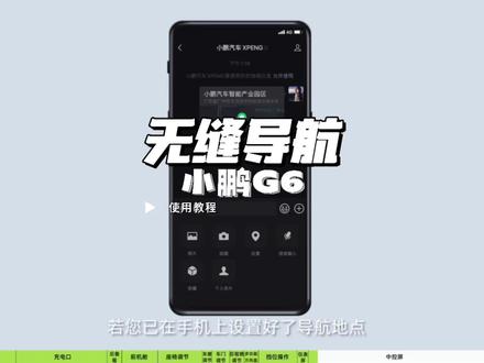 小鹏G6无缝导航使用方法#小鹏汽车