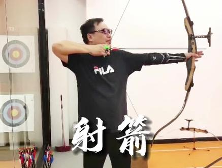 射箭是个锻炼腰背非常好的运动哦#科普一下