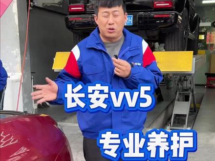长安vv5,专业养护,提升动力降低油耗#专业养护 #提升动力#降低油耗#小保养#大保养