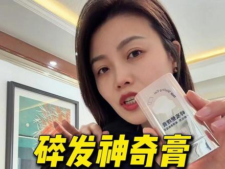 碎发神器 懒人救星 告别睡醒鸡窝头!这个碎发神器绝了✨#碎发整理 #护发好物 #炸毛碎发 #宝妈必备