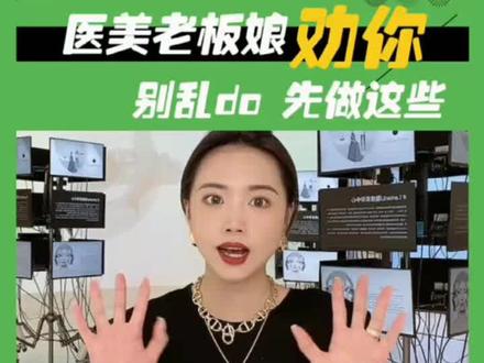我花了8位数干了一件大事,说些真心话。把医美机构得罪遍了……#医美人 #快乐五一去哪嗨