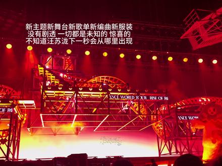 为什么执着看新巡演的首场,请看vcr
#汪苏泷2026罗曼前传世界巡回演唱会