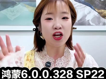 “Harmonyos 6.0.0.328 SP22补丁包正式分批推送!”#HarmonyOS6 #鸿蒙越用越香