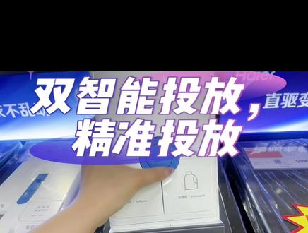 海尔洗衣机智能投放详细讲解,轻松掌握洗衣新科技🥰