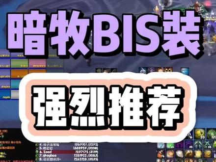 WLK暗牧P1 毕业装强烈推荐-五种配装任你选择
#魔兽世界怀旧服 #wlk #暗牧