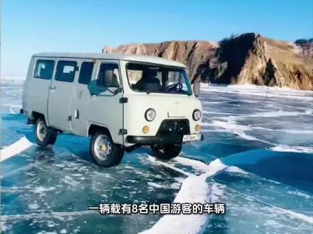 7名中国游客沉入#贝加尔湖 溺亡