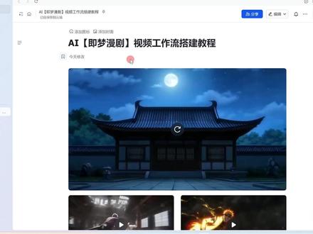 即梦+coze工作流,一键生成【AI即梦漫剧】视频 coze工作流实战拆解,保姆级教程,coze工作流小白教程,录视频不易,且看且珍惜!#coze工作流 #coze #即梦ai生成视频 #漫剧 #AI智能体