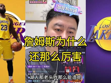 詹姆斯为什么还那么厉害 #大史爱篮球 #詹姆斯 #哈登 #nba