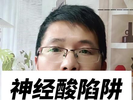 神经酸陷阱,花了几千元买来的教训!
#神经酸 #脑营养 #脑健康 #儿童营养 #育儿经验分享