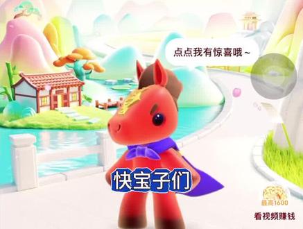 大家今天快去看看有没有资格抢占先机!#欢笑中国年 #跃马攀峰 #薅羊毛专业户 #薅羊毛的快乐