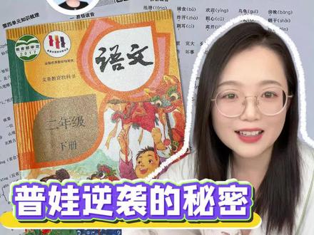 怎么用AI做好语文的预习和复习#豆包app #小学生