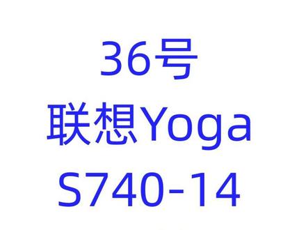 联想YOGA S740-14换屏教程1920*1080款,外屏玻璃碎