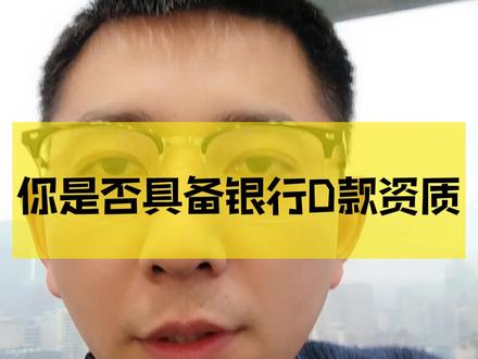 如何看你是否具备D款资质#买房需知 #长沙买房