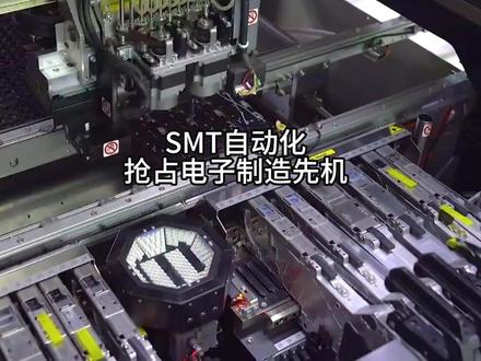 SMT自动化 抢占电子制造先机 #smt #pcba #工厂 #自动化 #电子厂