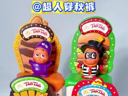 星星人来啦🥰🥰 麦当当和星星人的联名玩具#玩具 #星星人 #泡泡玛特 #麦当劳 #六一儿童节