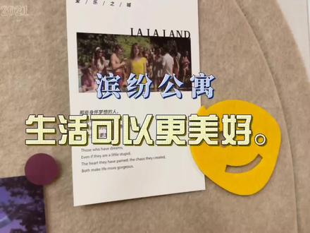 滨纷公寓,她是内心对美好生活的追求,是五彩滨纷的世界,是我们温暖的港湾。#我的租房日记 #滨纷公寓 #超极年轻加速度