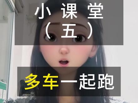多车一起跑就能随便超速?#交通法规#交通法规科普#违章申诉#超速