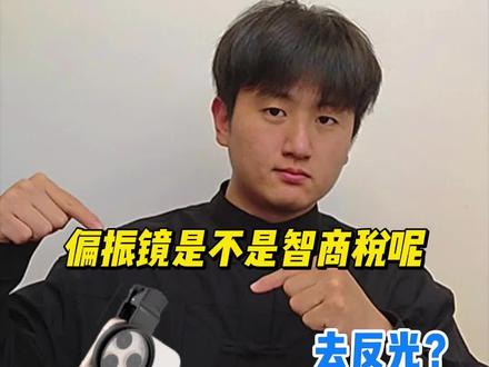 偏振镜是不是智商税#真实测评 #偏振镜