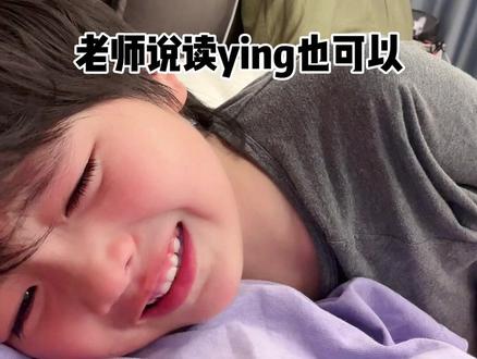 哎…《关于in和ying》吵起来#教孩子的崩溃瞬间