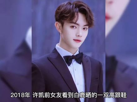 许凯恋爱大翻车,因为性格又面又怂,粉丝为他操碎了心