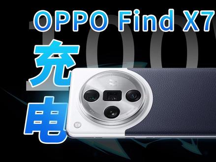 支持百瓦快充的哈苏见过没?OPPO Find X7 Ultra充电评测 #快充 #充电器 #OPPO