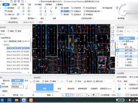 手把手教你玩转广联达GQI2021电气安装算量软件——室内照明管线工程量统计 #软件 #bim #工程造价