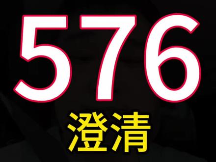 第 576 集 我不爽的地方,我想表达就表达,但是我也不想断人财路断,然后路。但是该说清楚的要说清楚,既然给你造成了一些误解,那我就单独出一条视频澄清一下所谓的不靠谱其实是和我工厂的能力不匹配。工作都尽心尽力的,OK 不 OK哈拉少不哈拉少。 #厂长 #刚哥不刚 #不匹配 #能力有限 #卸磨杀驴