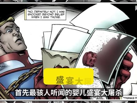 祖国人原著漫画里那些无法被搬上大荧幕的恶行! #黑袍纠察队 #美剧 #美漫