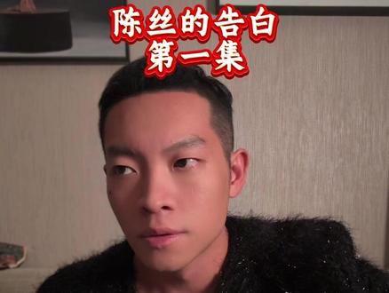 视频有点长!#cy陈杨 #过往