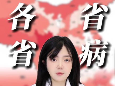 这里有你的省份吗,评论区讨论一下吧 #热点#涨知识#各省之最 #关注我每天坚持分享知识