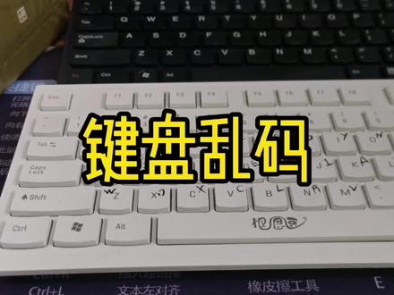 今天#临平上门维修,客户键盘乱码!换个键盘乱码还一样。#电脑#电脑维修的日常 #抖音小助手 @DOU+小助手