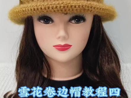 雪花卷边帽教程四#手工爱好者 #手工编织