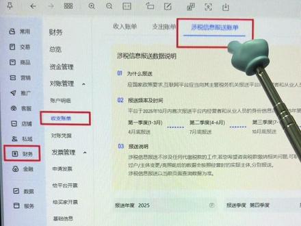 淘宝店铺这边怎么查涉税信息账单,现在这个入口单独领出来了,简单明了,大家如实申报#创业干货分享 #创作者中心 #创作灵感 #电商人 #迈奇电商