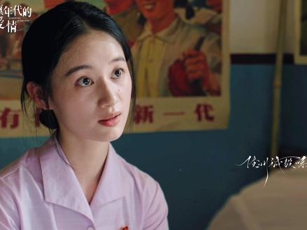 瞿桦为了方穆静调来江城工作真爱无疑确认完毕#纯真年代的爱情