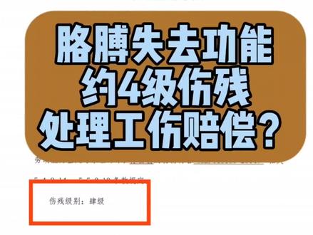 胳膊丧失功能约4级伤残,工伤赔偿如何处理?