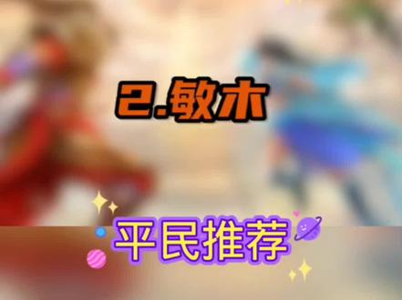 #问道#问道手游#问道敏木 平民玩家怎么玩