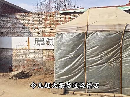 地道的石家庄缸炉烧饼,越是村里的小店就越正宗 #农村美食