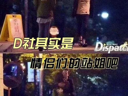 我嘞个D社情侣大站姐啊! #kpop #万万没想到 #D社 #情侣 #爱豆