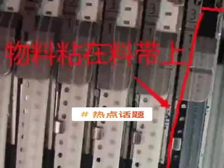 #热点话题 DFN0603封装简称0201封装,贴片时容易料袋粘料,雷卯教您如何解决了#防静电 #半导体 #pcba贴片 #电路板设计