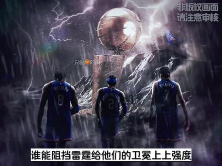 谁能阻挡雷霆,给他们的卫冕之路上上强度!#NBA #nba季后赛 #dou来nba