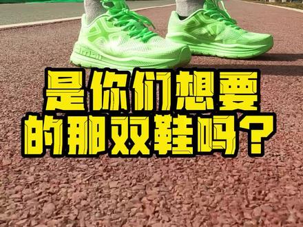 日常5-10公里,6-7分配,还有可能是大体重,今天给你们测了一款鞋,定义缓震系列#跑鞋推荐